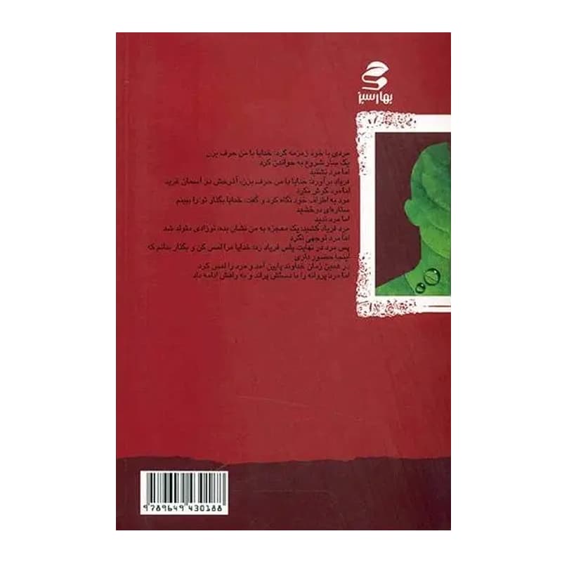 کتاب شما عظیم‌تر از آن هستید ۲ بهشت یا جهنم انتخاب با شماست — تصویر ۵