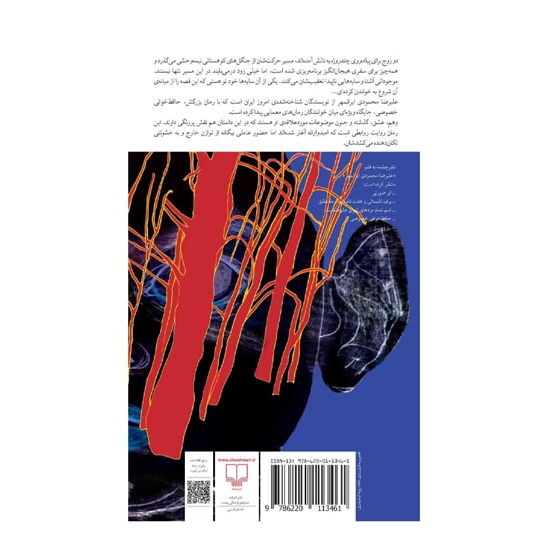 کتاب در این جنگل بخواب — تصویر ۷