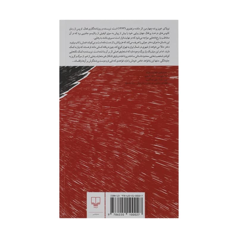کتاب خون پرنده — تصویر ۵