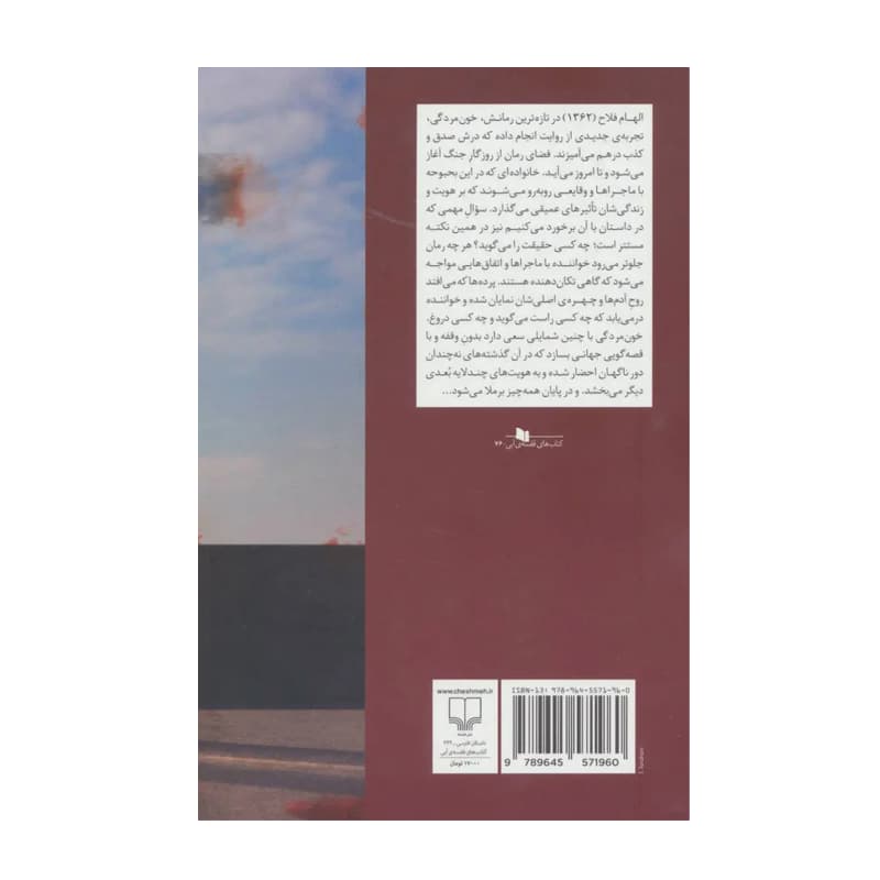 کتاب خون‌مردگی — تصویر ۷