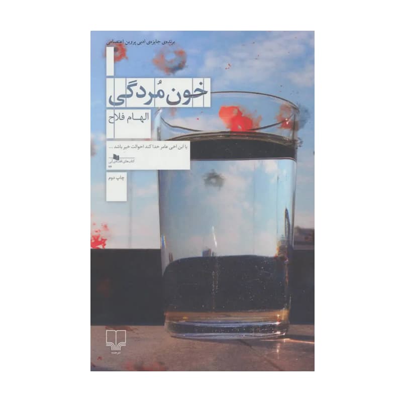 کتاب خون‌مردگی