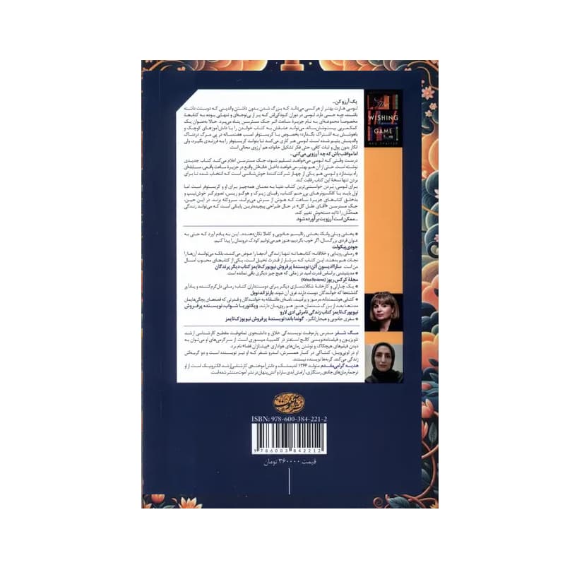 کتاب بازی آرزوها — تصویر ۳