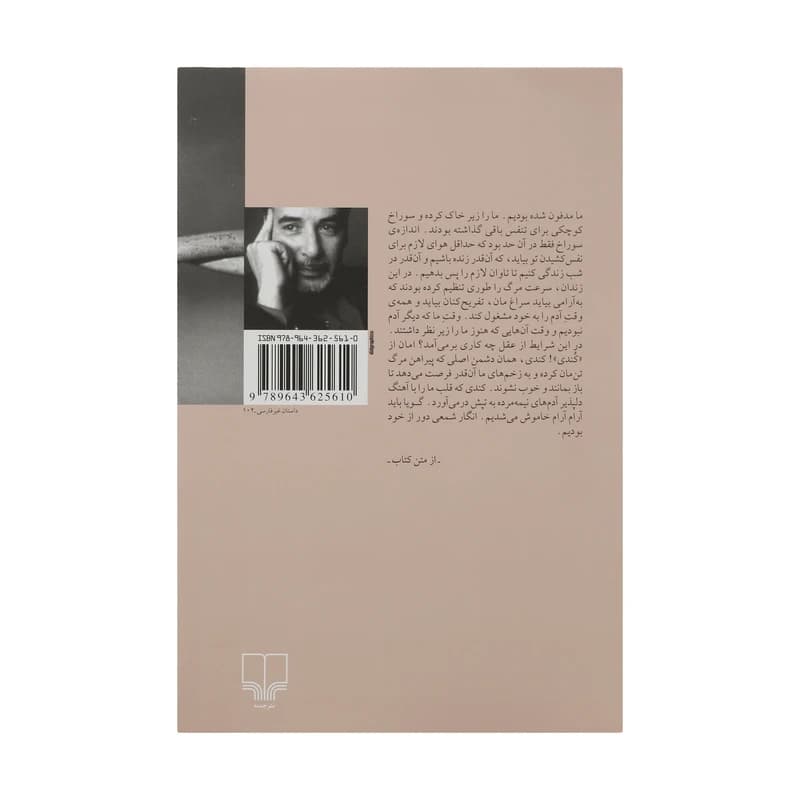 کتاب مرگ نور — تصویر ۷