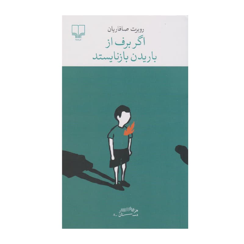 کتاب اگر برف از باریدن بازنایستد — تصویر ۲