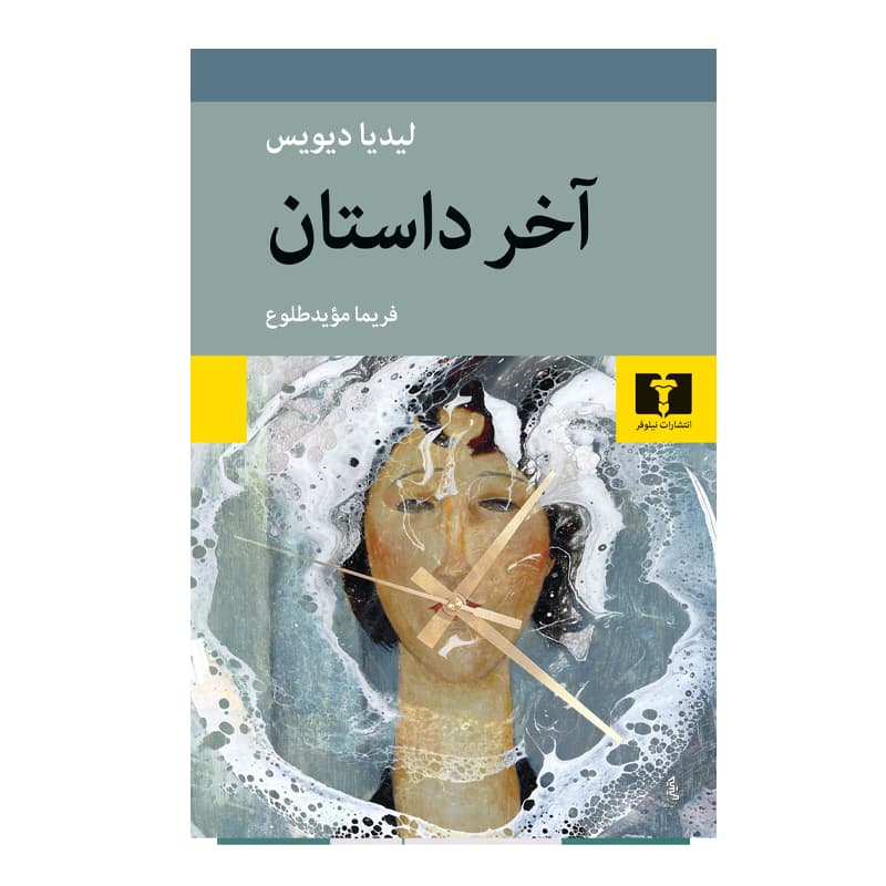 کتاب آخر داستان — تصویر ۶
