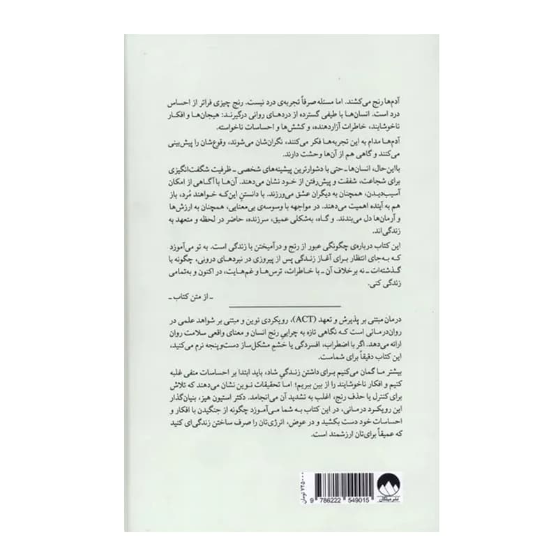 کتاب از ذهنت بیرون بیا و زندگی کن — تصویر ۵
