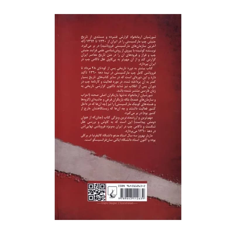 کتاب شورشیان آرمانخواه — تصویر ۵