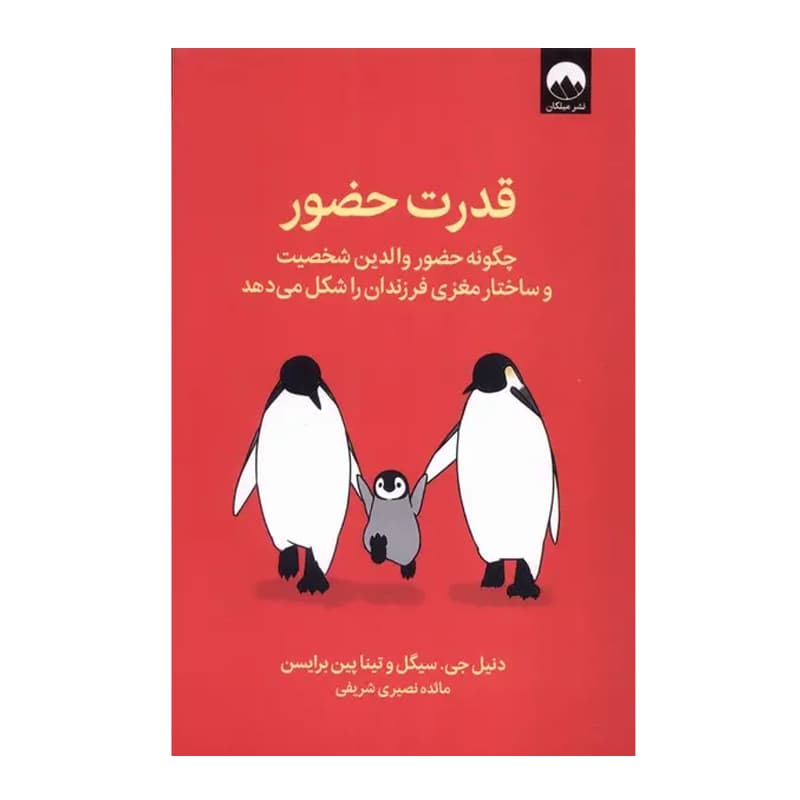 کتاب قدرت حضور — تصویر ۴