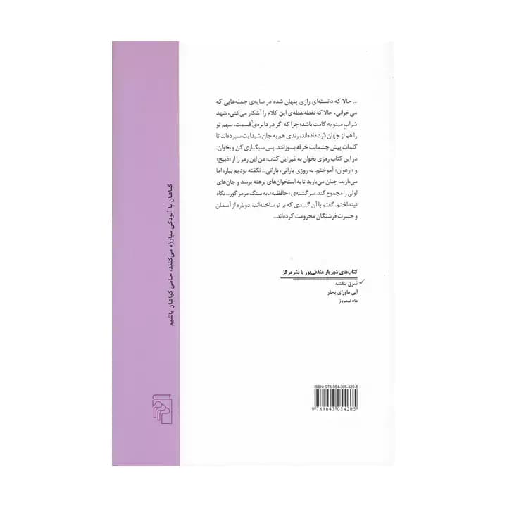 کتاب شرق بنفشه — تصویر ۵