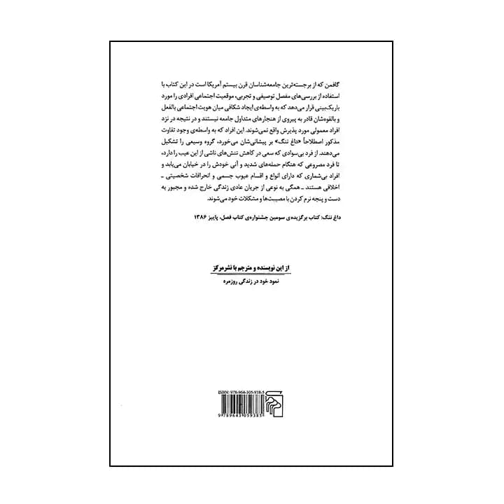 کتاب داغ ننگ — تصویر ۶