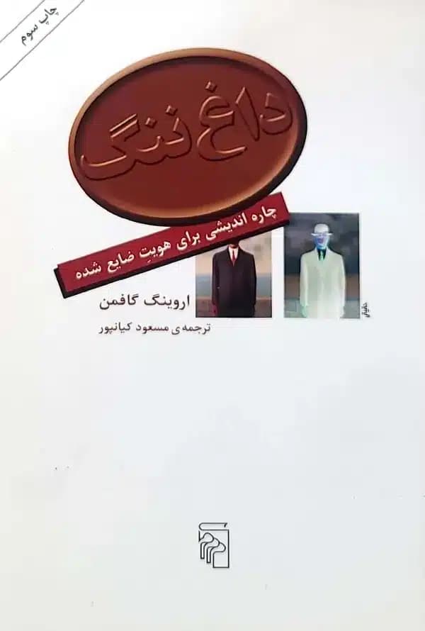 کتاب داغ ننگ — تصویر ۴