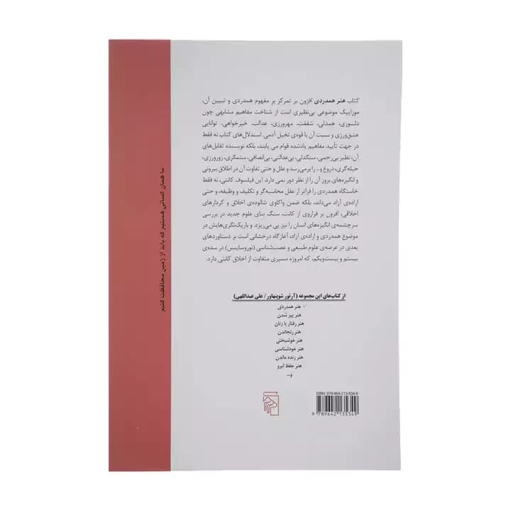 کتاب هنر همدردی — تصویر ۵