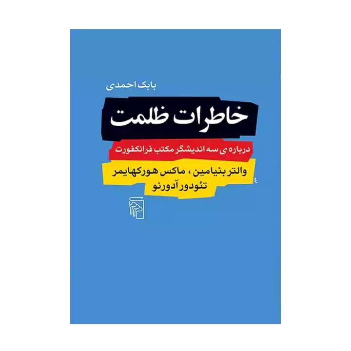 کتاب خاطرات ظلمت — تصویر ۲
