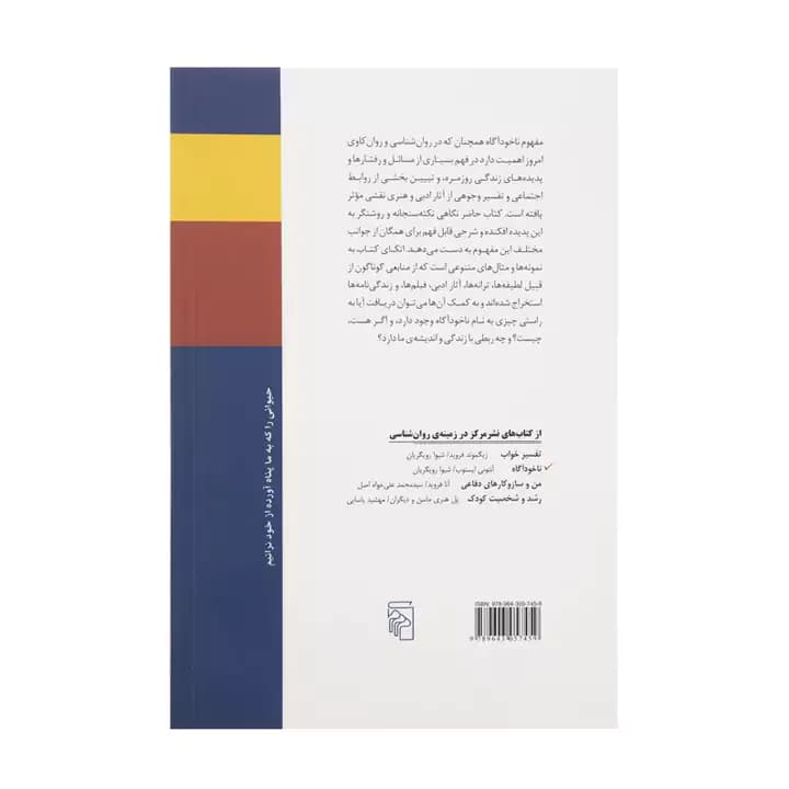 کتاب ناخودآگاه — تصویر ۳