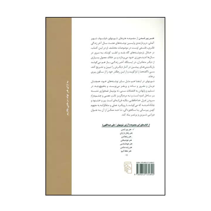 کتاب هنر پیر شدن — تصویر ۶