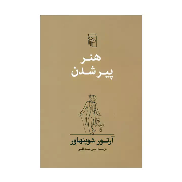 کتاب هنر پیر شدن — تصویر ۲