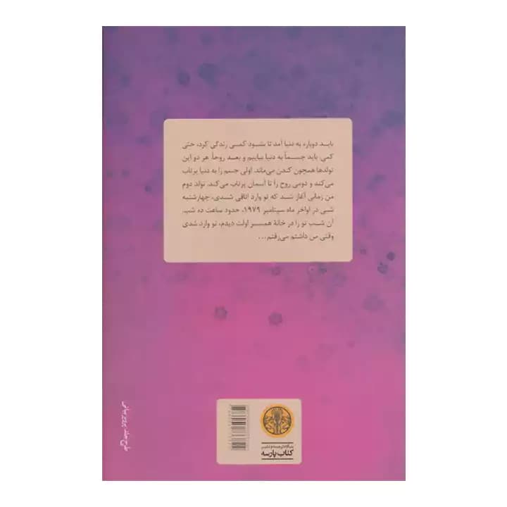 کتاب زنده تر از زندگی — تصویر ۳