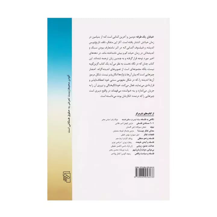 کتاب خیابان یک طرفه — تصویر ۳