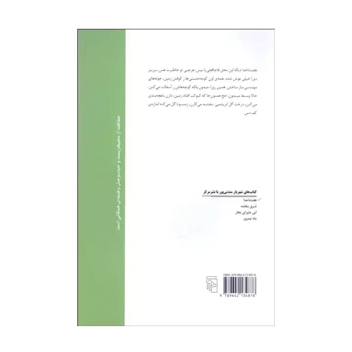 کتاب هفت ناخدا — تصویر ۶