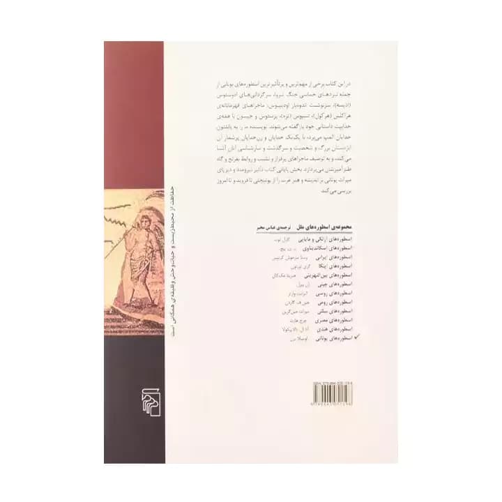 کتاب اسطوره های یونانی — تصویر ۳