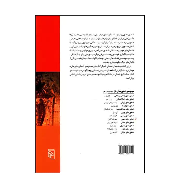 کتاب اسطوره های رومی — تصویر ۳