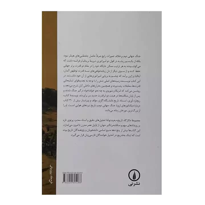 کتاب ریشه های جنگ جهانی دوم — تصویر ۳