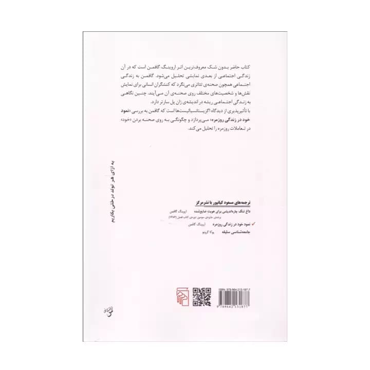 کتاب نمود خود در زندگی روزمره — تصویر ۴