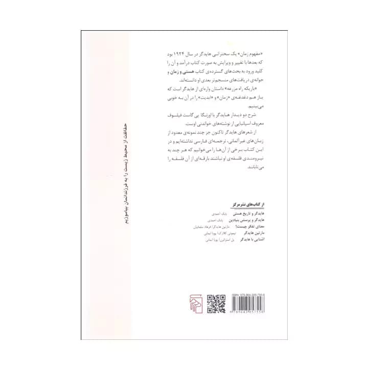 کتاب مفهوم زمان و چند اثر دیگر — تصویر ۳