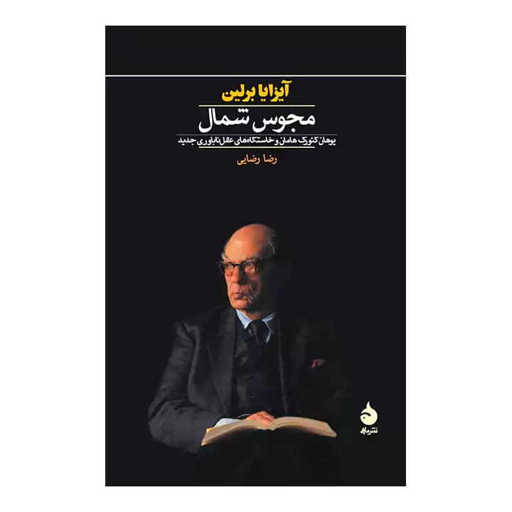 کتاب مجوس شمال