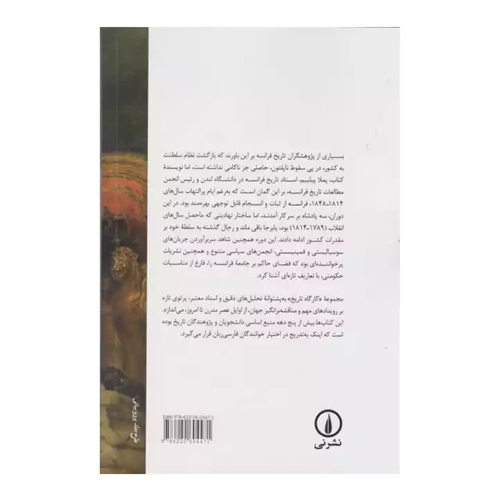 کتاب سلطنت مشروطه در فرانسه — تصویر ۳