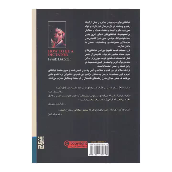 کتاب دیکتاتور شدن — تصویر ۳