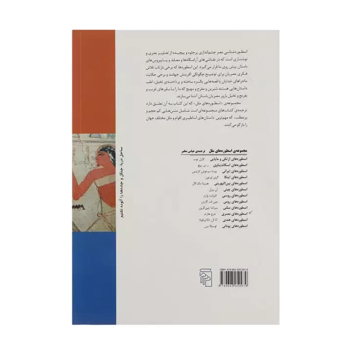 کتاب اسطوره های مصری — تصویر ۳