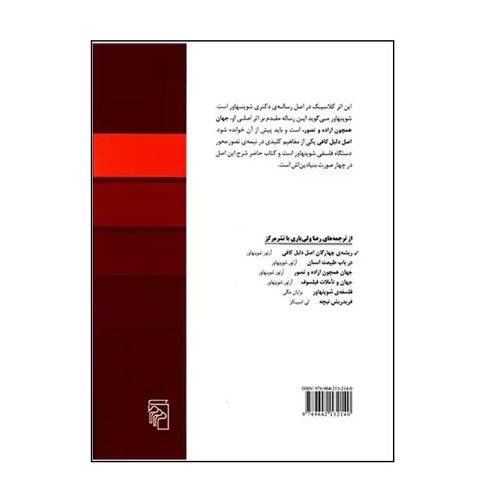 کتاب ریشه چهارگان اصل دلیل کافی — تصویر ۳
