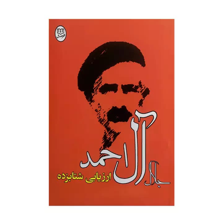 کتاب ارزیابی شتابزده — تصویر ۲
