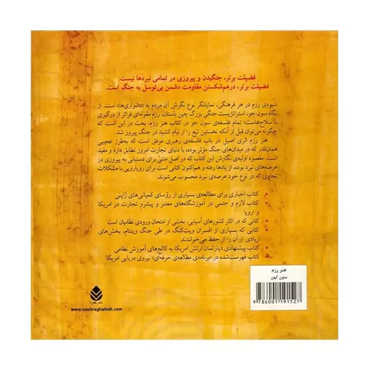 کتاب هنر رزم — تصویر ۱۱
