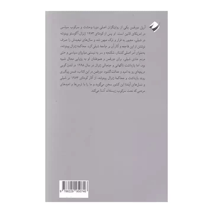 کتاب شکستن طلسم وحشت — تصویر ۳