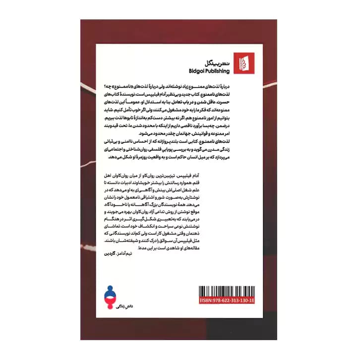 کتاب لذت های ناممنوع — تصویر ۳