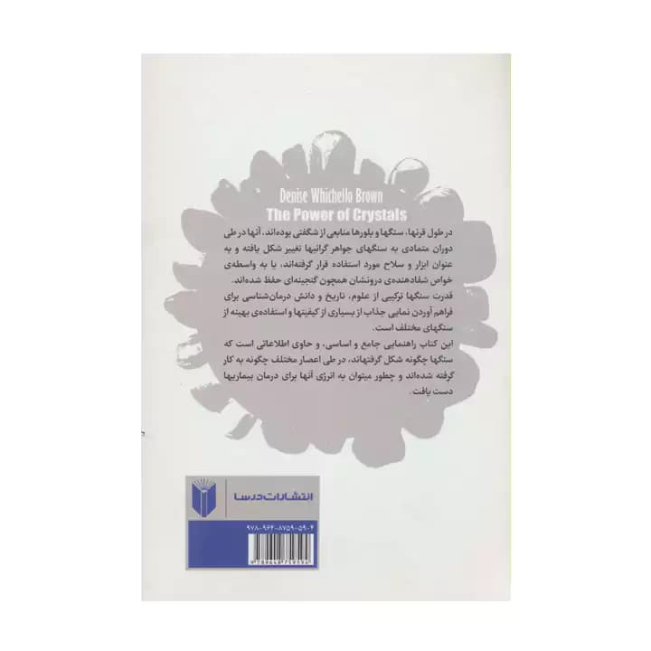 کتاب قدرت سنگ ها — تصویر ۳