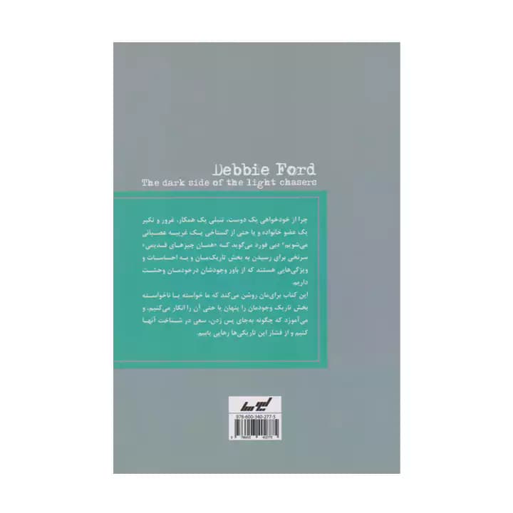 کتاب نیمه تاریک وجود — تصویر ۳