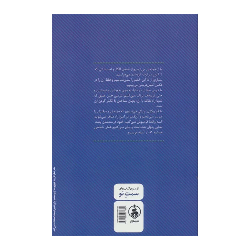 کتاب نیمه تاریک وجود — تصویر ۵