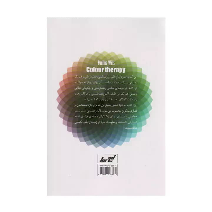 کتاب رنگ درمانی — تصویر ۳