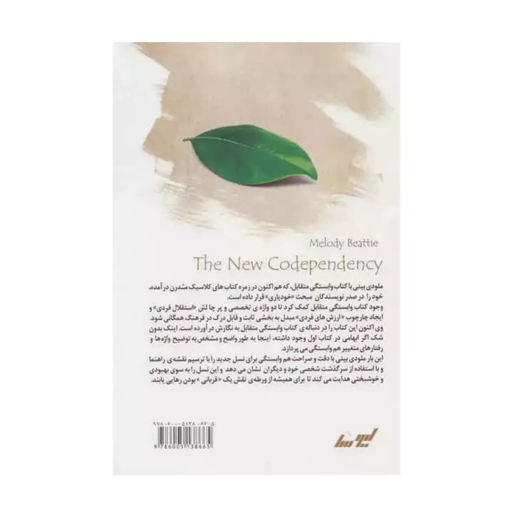 کتاب وابستگی متقابل جلد دوم — تصویر ۳