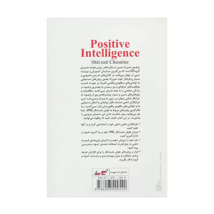 کتاب هوش مثبت نگر — تصویر ۳