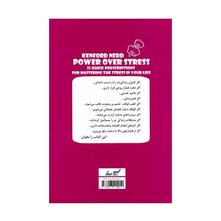 کتاب استرس را سرکوب کن — تصویر ۵
