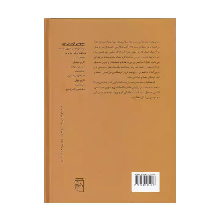کتاب مقالات مولانا — تصویر ۳