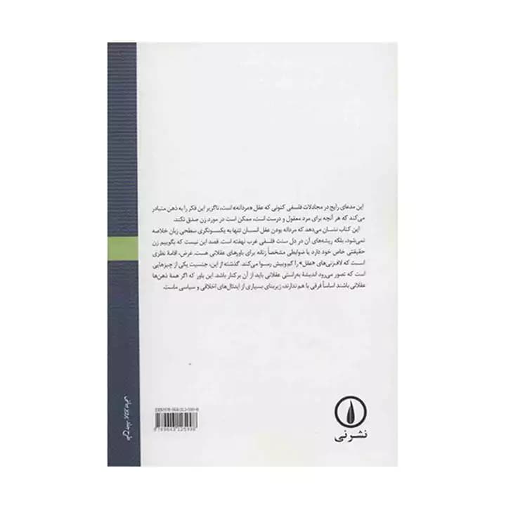 کتاب عقل مذکر — تصویر ۳