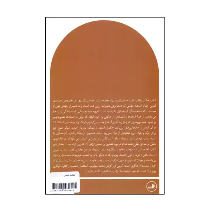 کتاب شفافیت شیطانی — تصویر ۳