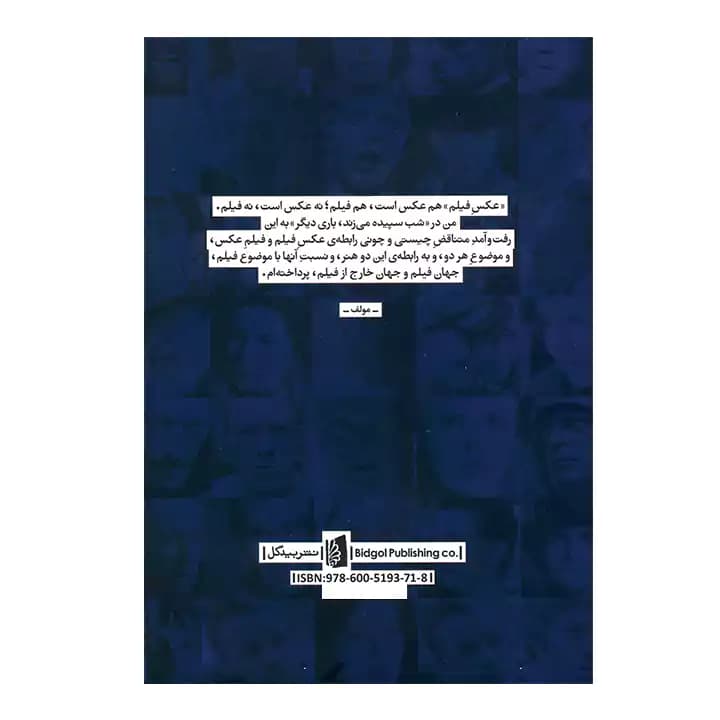 کتاب شب سپیده می زند باری دیگر — تصویر ۳