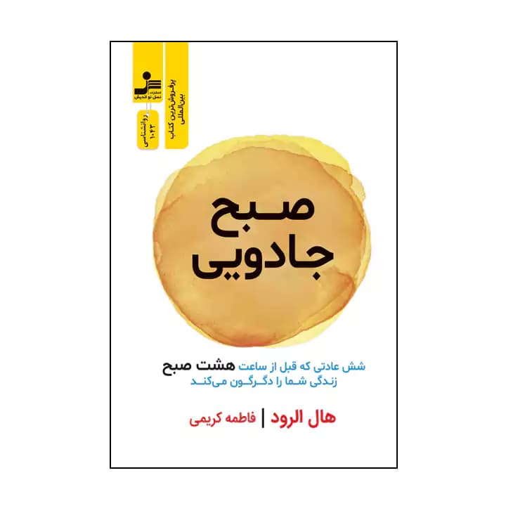 کتاب صبح جادویی — تصویر ۴