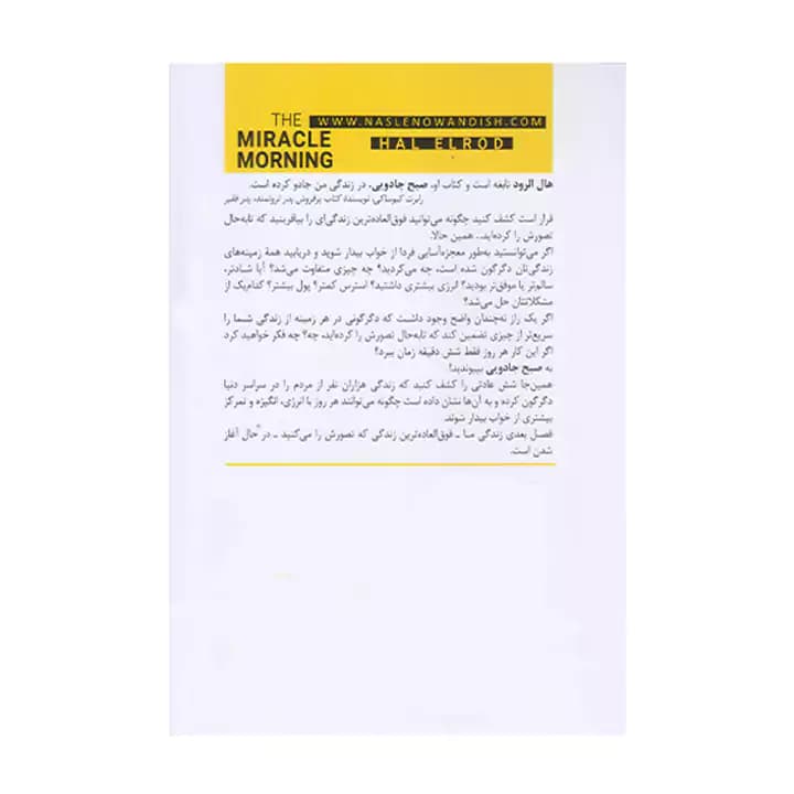 کتاب صبح جادویی — تصویر ۵
